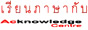เรียนภาษาอังกฤษ สเปน ฝรั่งเศส เยอรมัน และเรียนภาษาญี่ปุ่น